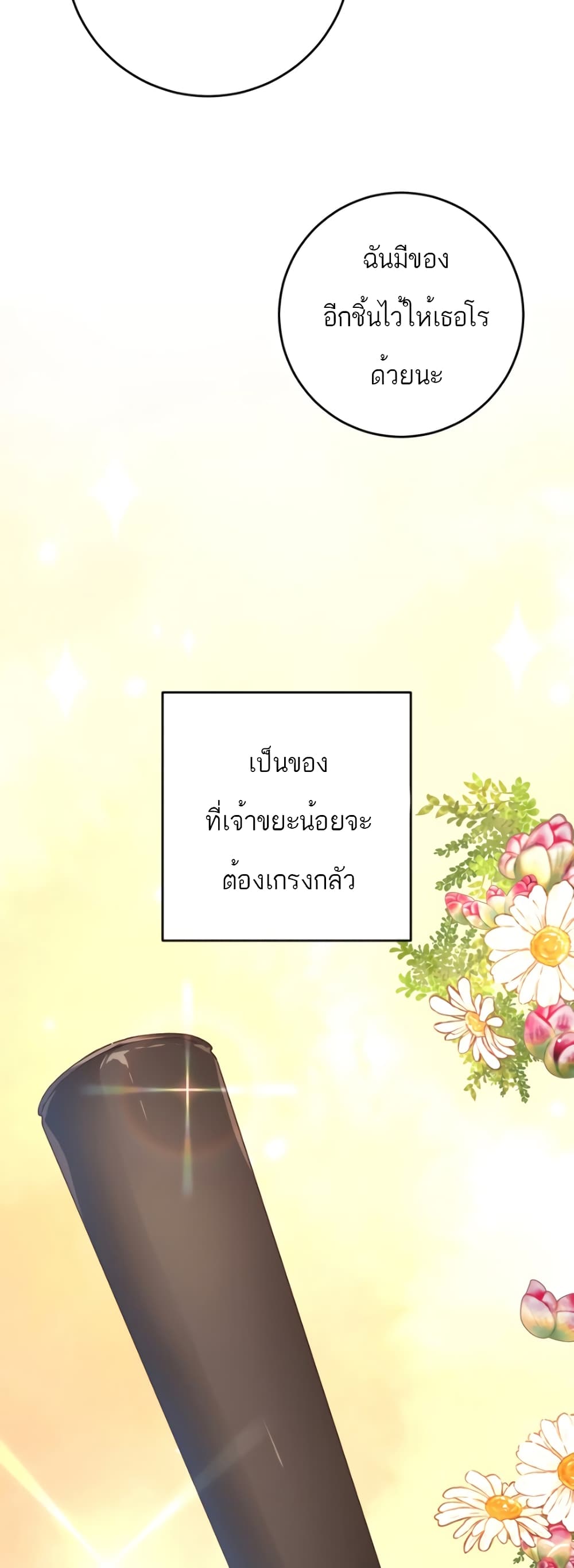 Second Life of a Trash Princess ตอนที่ 11 (29)